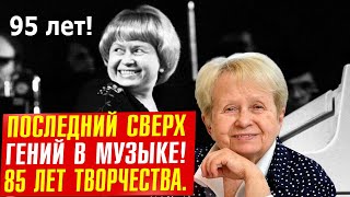 ПАХМУТОВА это вершина культуры! Одна на весь мир!