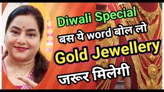 Gold Diamond Jewellery Attraction switchword | बस बोल दो ये Word......