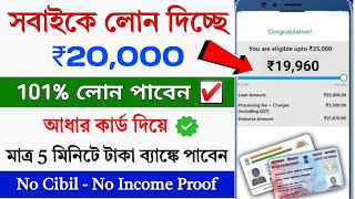 101% New Instant Loan App Without Income Proof || Loan App Fast Approval || Bad Cibil Score Loan App