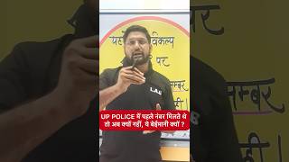 UP POLICE RE EXAM मे इतनी बेईमानी क्यों? #shorts #uppolice #uppolicereexam