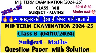 class 8 Maths  Mid term examination 2024-25 (04/10/24) कक्षा 8 Maths Question paper with solution