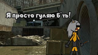 Просто гуляю в каналах Half-Life 2