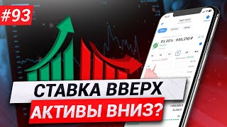 Пора ли менять инвестиционную стратегию?!