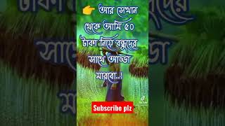 আমি একজন দিন মজুরের ছেলে ভাই😒ভিডিওটা কলিজায় লাগবে #short #trending #tiktok #fyp