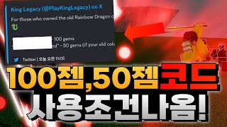 [킹피스] 코드 포함! 100젬 50젬 사용안되시는분들 확인필수!! 코드 사용하는방법이 나왔습니다!