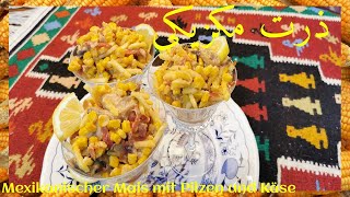 Mexican corn |طرز تهیه ذرت مکزیکی خانگی