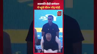 लखपति दीदी सम्मेलन में पहुंचे PM Narendra Modi ।। NewsTimesToday ।।