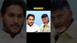 Chandra babu Naidu or Jagan mohan Reddy #shorts #viral #telugushorts