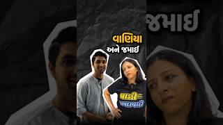 વાણિયાઓ જોડે બહુ પૈસા હોય | RJ Yuvraaj | Vidhi Shah | #husbandwifejokes