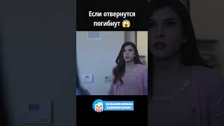 😨 Если отвернутся ПОГИБНУТ #фильмы #shorts