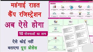 mehngai rahat camp new update || mehngai rahat camp registration ka status kaise check kare