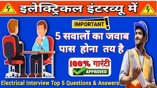 Most Important Electrical Interview Question and Answer | Electrician Interview Q&A#kyamelectrical