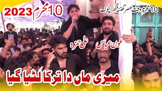 Ali Hamza 10 Muharram 2023 | Meri Maa Da Tarika | Faisalabad Ghanta Ghr Jaloos