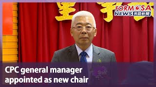 CPC general manager appointed as new chair｜Taiwan News