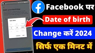 Unlimited Facebook birthday change 2024 । Facebook date of birth change problem solved | New Trick✅