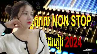 ចម្រៀងជ្រើសរើស,Best Song Collection,Khmer Song Collection,បទកំសត់ រង្គសាល NON STOP ចាក់បា