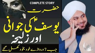 Hazrat Yousaf Ki Khobsurti or Zulikha Ka Waqia ??? || Muhammad Ajmal Raza Qadri#ajmalrazaqadri