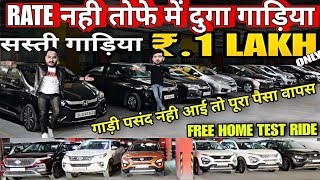 मात्र 1 LAKH से शुरू, हर बजट की गाड़ी, used cars, used cars in delhi, second hand cars, used car