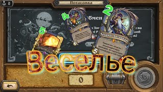 Неймоверное веселье - новогодняя потосовка Hearthstone