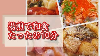 【トレンド】とにかく簡単！ニューヨークに誕生！！和食のミールキット