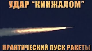 Пуск ГПЗР комплекса "Кинжал" истребителем МиГ-31