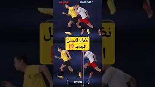 نظام التسلل الجديد في كرة القدم⚽🧐#كرة_القدم #فيفا #football #كرة_قدم #offside #soccer #fyp #shorts