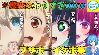 【総集編】通話中にブサボからイケボドッキリしたらカワボ女子の態度が変わりすぎてヤバすぎたwww#イケボ #声とも #ブサボ#はるの