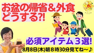 夏のお出かけ＆外泊時に体調を崩さないための必須アイテム３つご紹介！