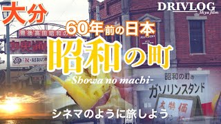 【大分旅行】絶対おすすめ 昭和に戻りたい 町も住む人も温かい旅行「豊後高田市 昭和の町」ーシネマのように旅行しようー