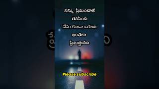 avunu prema quotes #telugulove #emotional #love #trendingvedios #shorts