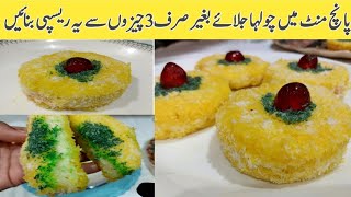 bread malai dessert | 5 minutes recipe  | fireless recipe | 3 ingredients recipe |instant recipe