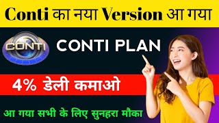 Conti Click New Earning App | Ads देखकर Daily ?2000 कमाओ| Conti Scam | Conti Real or Fake | Conti