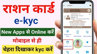 Ration card ekyc online | राशन कार्ड में ekyc चेहरा दिखाकर करे | Ration card kyc online kaise kare