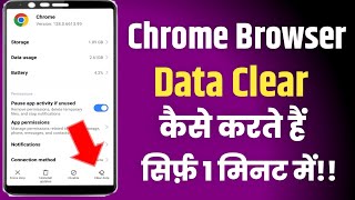 Chrome Browser ka Data clear kaise kare||How to clear Data on chrome browser||Data clear kaise kare