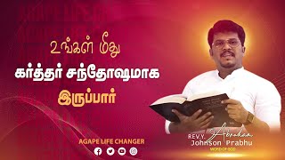 மாற்றம் உண்டு | 29. 02. 2024 | Agape Life Changer |  Pr. Abraham Johnson Prabhu