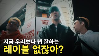 힙합씬에 새로운 간지를 제시한 집단 ft. 넥스트 일리네어