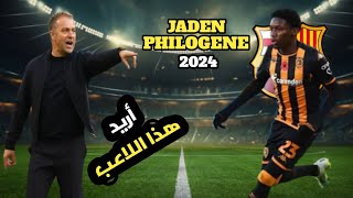 أجمل مهارات و أهداف JADEN PHILOGENE😱😍🔥لاعب برشلونة الجديد..جادين فيلوجين💪💪