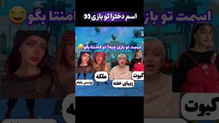 تفاوت اسم دخترا و پسرا تو بازی🤣| #خنده #فان #کالاف #پابجی #بازی #گیم #ویدیو #اسم #گیمردختر #گیمر