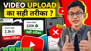 सारा खेल Uploading का हैं! YouTube Video Upload Karne Ka Sahi Tarika | YouTube Video Upload