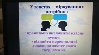 Українська мова 2 клас. Текст-міркування.