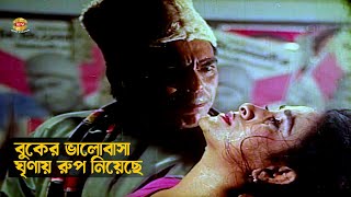 Buker Valobasha | বুকের ভালোবাসা এখন ঘৃণায় রুপ নিয়েছে | Rubel | Champa | Humayun Faridi | Clips