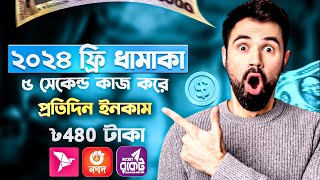 টাকা ইনকাম করার সহজ উপায় 2024 | Add dekhe taka income 2024 | 2024 Free income site | Online online