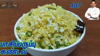 chef madras murali makes moong dal sundal/moong dal sundal/How to prepare moong dal sundal