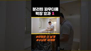 파우더룸 중문 철거로 안방 더 넓게 쓰기 #범테리어