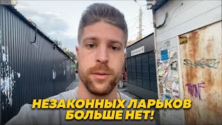 С ларьками покончено! Смотрим результат