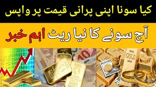 Gold Rate Latest Update 25 October 2023 | gold price in Pakistan  | dollar to pkr | Golden Pakistan