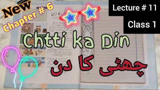 Urdu Lecture # 11 - Chapter 6 - Chtti ka Din