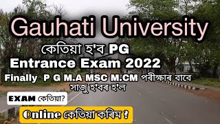 Good News Gauhati University Entrance Test Exam 2022 / eligibility admission| criteria|2022 Online