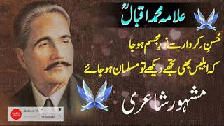 Allama Iqbal Poetry | Allama Iqbal Whatsapp Status | Iqbal Poetry in Urdu | Iqbal Poetry Status