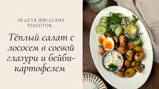 Украшаем салат как в ресторане